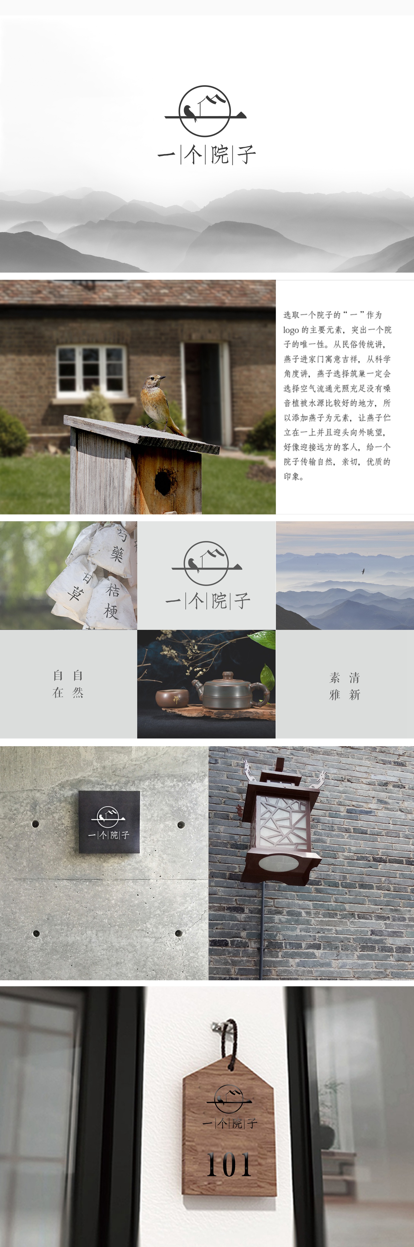 一個(gè)院子案例圖整改_副本