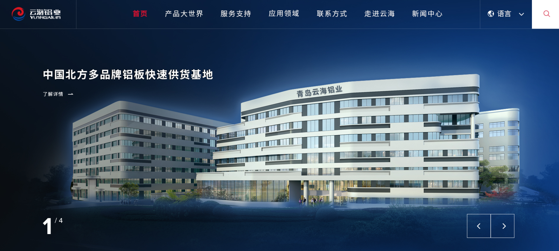 1云海鋁業(yè)網(wǎng)站建設(shè)由圭谷設(shè)計(jì)提供服務(wù)